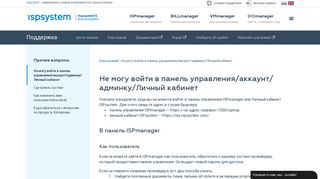 
                            2. Не могу войти в панель управления/аккаунт/админку ... - ISPsystem