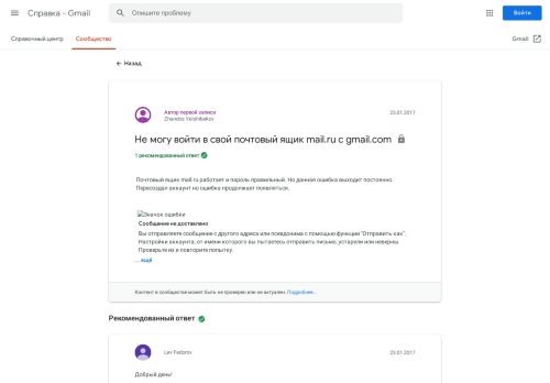 
                            9. Не могу войти в свой почтовый ящик mail.ru с gmail.com – Форумы по ...