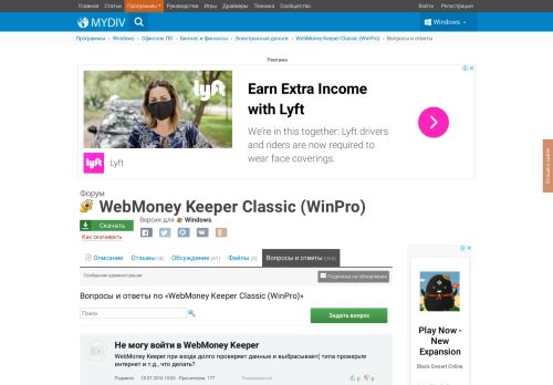 
                            9. Не могу войти в WebMoney Keeper - Форум программы WebMoney ...