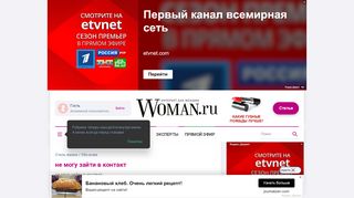 
                            6. не могу зайти в контакт / страница 12 - Woman.ru
