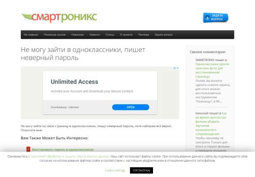 
                            4. Не могу зайти в одноклассники, пишет ... - SMARTRONIX.RU