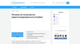 
                            7. Не могу зарегистрироваться в Скайпе - AllMessengers.ru