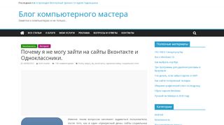 
                            11. Не можете зайти на сайт Вконтакте или Одноклассники ...
