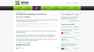 
                            7. Не работает авторизация в контексте - MODx