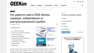 
                            3. Не удается найти DNS Address сервера: что делать, как исправить ...