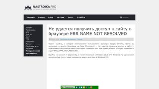 
                            8. Не удается получить доступ к сайту в браузере | nastroika.pro