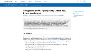 
                            8. Не удается войти программу Office 365, Azure или Intune