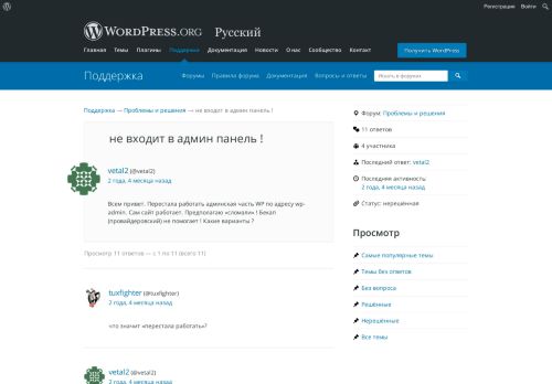 
                            1. не входит в админ панель ! | WordPress.org
