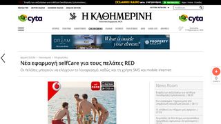 
                            12. Νέα εφαρμογή selfCare για τους πελάτες RED, Η ΚΑΘΗΜΕΡΙΝΗ ...