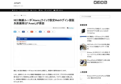 
                            13. NEC無線ルータ「Aterm」クイック設定Webログイン認証失敗頻発は「Avast ...