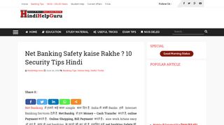 
                            12. Net Banking Safety kaise Rakhe ? 10 Security ... - HindiHelpGuru.com