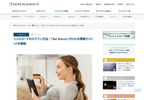 
                            9. ニコスカードのログイン方法！「Net Branch」でわかる情報やメリットを解説 ...