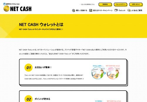 
                            5. ご利用の手引き | NET CASH ウォレットとは | 電子マネー「NET CASH」