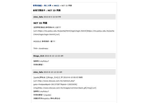 
                            6. NET ID 問題(頁1) - 理工大學- HKCC - 香港討論區(純文字版本)