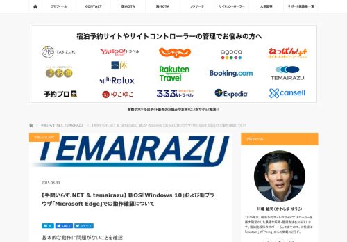 
                            4. 【手間いらず.NET ＆ temairazu】 新OS「Windows 10」および新ブラウザ ...