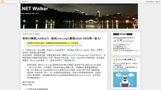 
                            11. .NET Walker: 使用C#開發LineBot(7) - 使用Line Login實現oAuth SSO ...