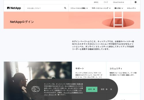 
                            1. NetApp - NetApp サイトログイン