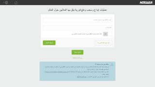 
                            12. NETELLER » تسجيل الدخول