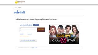 
                            4. ลงทะเบียน - Netmarble Thailand - เกมอะไรๆ ก็สนุก!