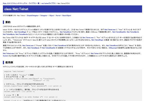 
                            11. Net::Telnetクラス - doc.ruby-lang.org