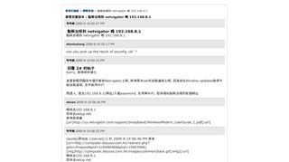 
                            10. 點解去唔到netvigator 嘅192.168.8.1(頁1) - 網絡架設- 香港討論區(純 ...
