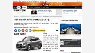 
                            8. New Maruti Swift RS: अगले साल अप्रैल में ... - Navbharat Times