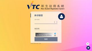 
                            13. 身份驗證 - New Student Registration System