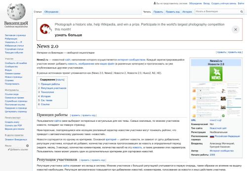 
                            11. News 2.0 — Википедия