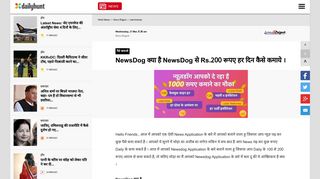 
                            13. NewsDog क्या है NewsDog से Rs.200 रूपए हर दिन ... - Dailyhunt