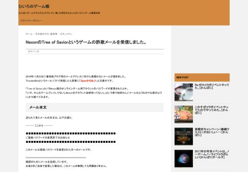 
                            11. NexonのTree of Saviorというゲームの詐欺メールを受信しました。 | ひいろ ...