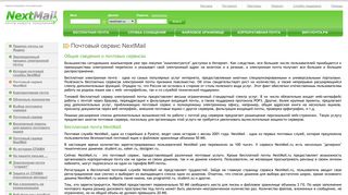 
                            2. NextMail.ru - О почте - Почтовый сервис NextMail