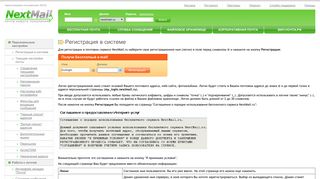 
                            3. NextMail.ru - Помощь - Регистрация в системе