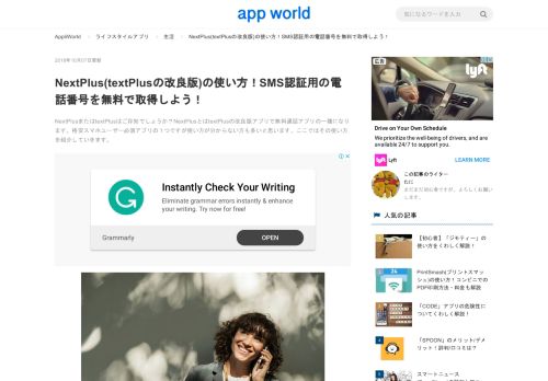 
                            3. NextPlus(textPlusの改良版)の使い方！SMS認証用の電話番号を無料で ...