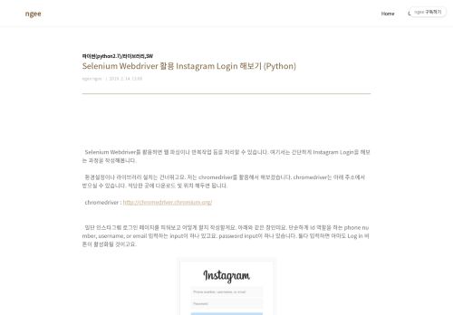 
                            6. ngee - Selenium Webdriver 활용 Instagram Login 해보기 (Python)