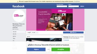 
                            5. Niceloop โปรแกรมจัดการร้านอาหาร ออนไลน์ - หน้าหลัก | Facebook