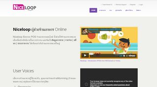 
                            2. Niceloop ผู้ช่วยร้านอาหารส่วนตัว POS-Online