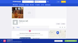 
                            13. Нийслэл паб - Foursquare