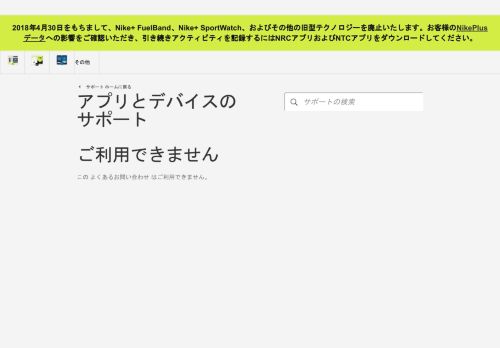 
                            6. アプリとデバイスのサポート | NikePlusにログインできない