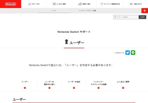 
                            3. ユーザーとニンテンドーアカウント連携｜Nintendo Switch サポート情報 ...