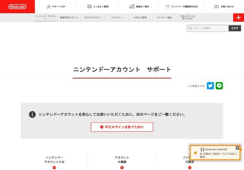 
                            2. ニンテンドーアカウント サポート｜Nintendo - 任天堂