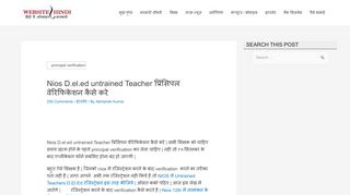 
                            9. Nios D.el.ed untrained Teacher प्रिंसिपल वेरिफिकेशन ...