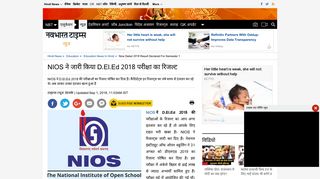 
                            4. NIOS ने जारी किया D.El.Ed 2018 परीक्षा ... - Navbharat Times