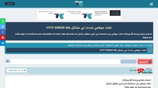 
                            11. نقلت موقعي فحدث لي مشكل HTTP ERROR 500