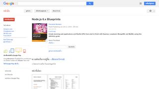 
                            8. Node.js 6.x Blueprints - ผลการค้นหาของ Google Books