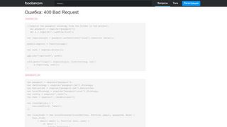 
                            6. node.js - Ошибка: 400 Bad Request - Qaru