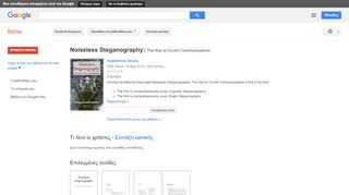 
                            5. Noiseless Steganography: The Key to Covert Communications - Αποτέλεσμα Google Books