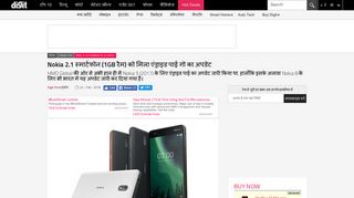 
                            7. Nokia 2.1 स्मार्टफोन (1GB रैम) को मिला एंड्राइड ... - Digit