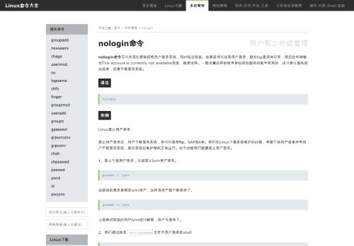 
                            1. nologin _ Linux命令大全