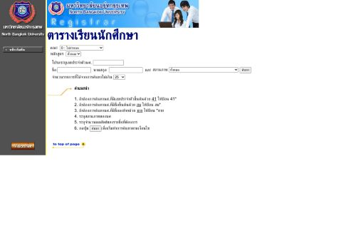 
                            4. North Bangkok College : RegistraR - North Bangkok University