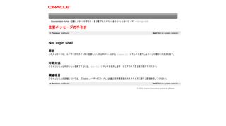 
                            2. Not login shell (主要メッセージの手引き) - Oracle Docs